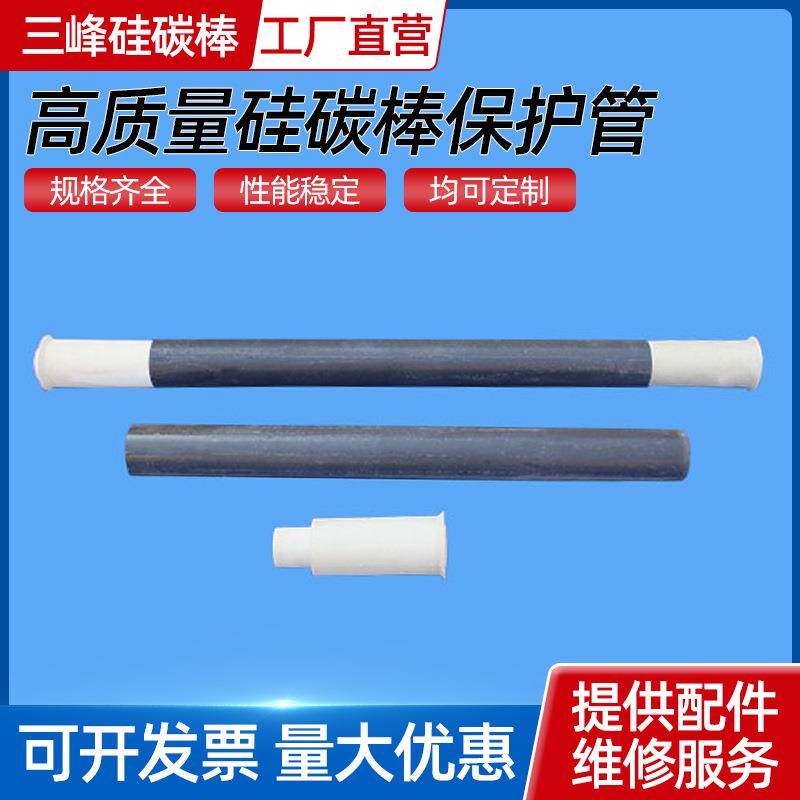 硅碳棒绝缘套耐高温刚玉管陶瓷管陶瓷绝缘管陶瓷棒硅碳棒保护管
