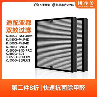 适配亚都双面侠空气净化器滤芯KJ455G S4D滤网KJ480G P4D