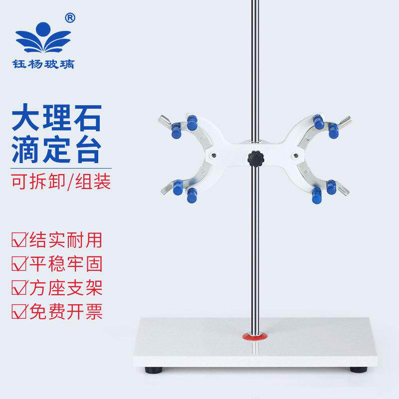 大理石滴定台 实验用滴定管架 配蝴蝶夹固定架