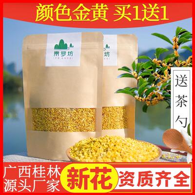 青罗坊金桂花干特产级食用烘培装饰干桂花茶叶商用点缀花茶买送