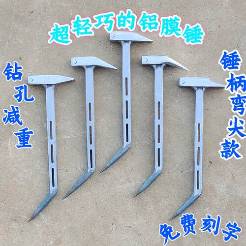 杨家地铝膜工具大全铝膜锤子铝木工具建筑工具铝膜正宗铝模工具