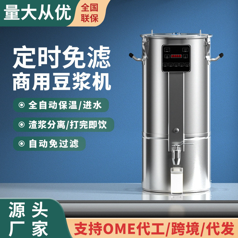 商用豆浆机全自动大容量食堂早餐店豆腐脑预约大型免过滤渣浆分离,清洗/食品/商业设备,其他食品加工设备,淘宝优惠券,粉丝福利购,淘宝优惠卷