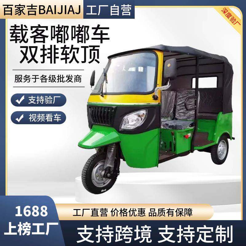 跨境燃油突突车嘟嘟车三轮摩托车三排双排多人载客软顶铁顶