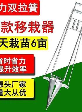 农用栽苗春种神器辣椒种植农具工具烟西瓜玉米种菜移苗器移栽机