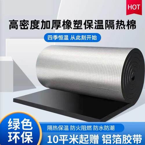 隔热降温铝箔自粘背胶橡塑保温棉板楼顶彩钢瓦阳光房阻燃雨棚隔音