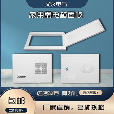 家用弱电箱面板塑料光纤入户信息箱盖板暗多媒体信息箱盖不挡wifi