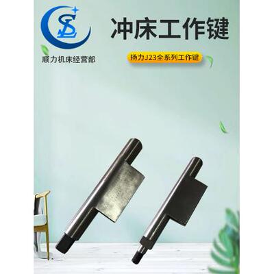 厂家直销冲床工作健 转键 扬力沃得徐锻 扬锻上二冲床健