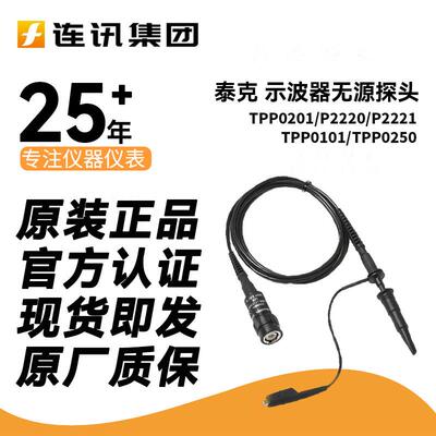 泰克示波器监视器TPP0201/0101/0200/1000/0250/0500B/P2220/P222