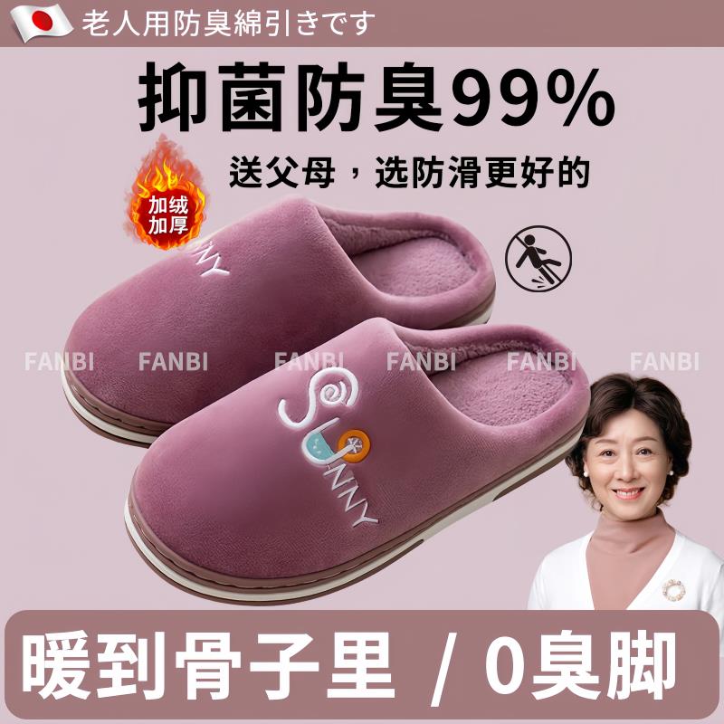 日本棉拖鞋防滑老人厚底保暖女士防臭室内家居加绒冬季无声老年人