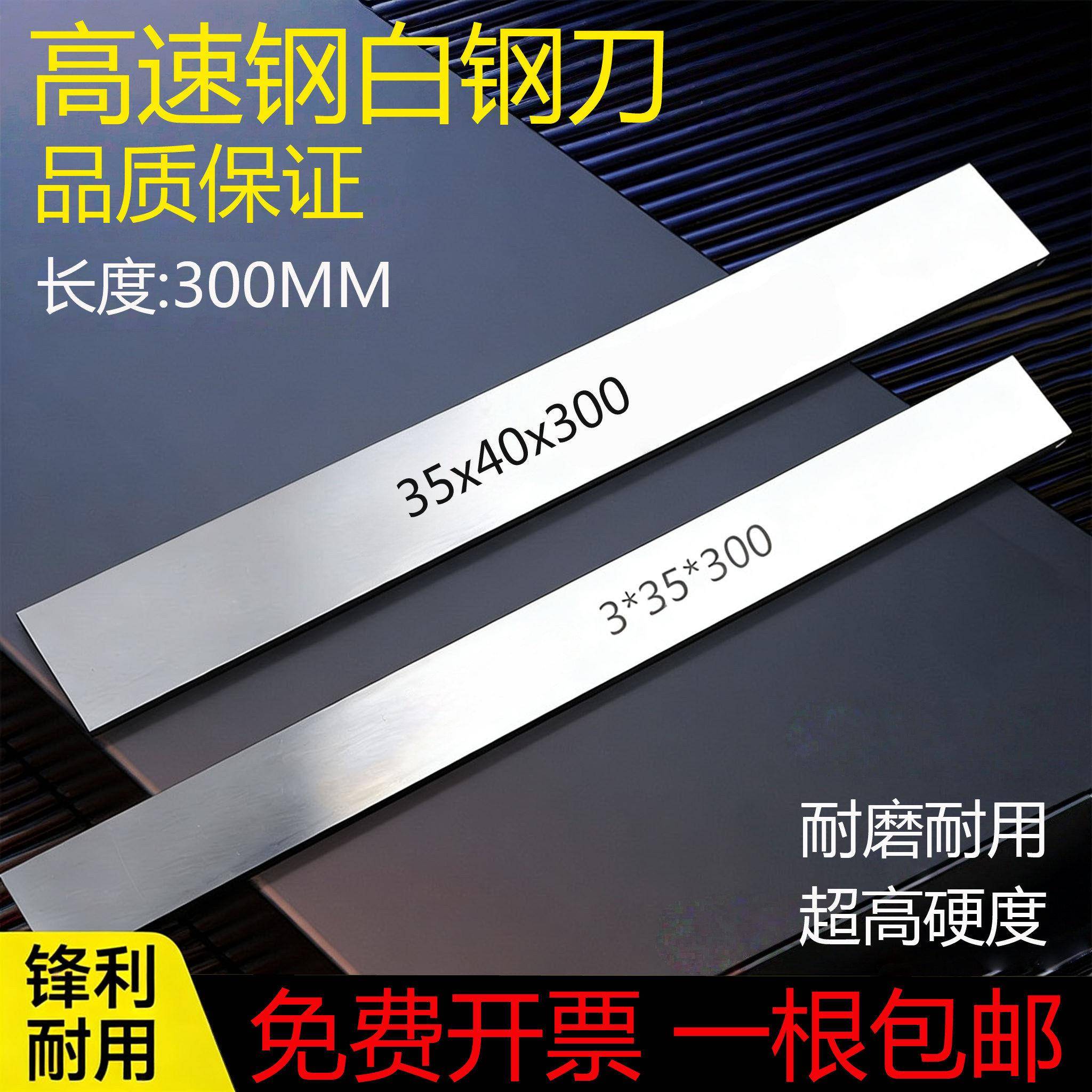超硬白钢刀条300mm高速钢高硬度四方hss加硬切断刀架锋钢车刀片长