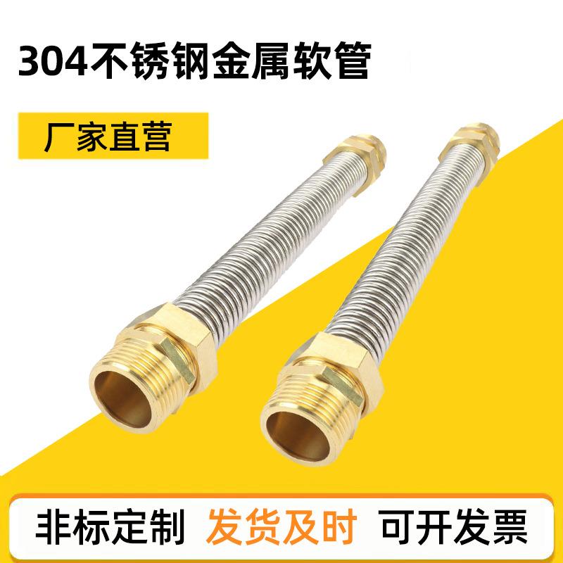304不锈钢空调软管波纹金属软管不锈钢丝扣软接风机盘管软接