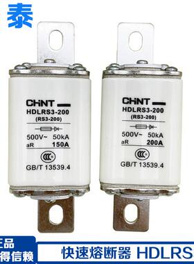 正泰快速熔断器HDLRS3-100 RS3 400A 350A320A250A保险丝芯子600A