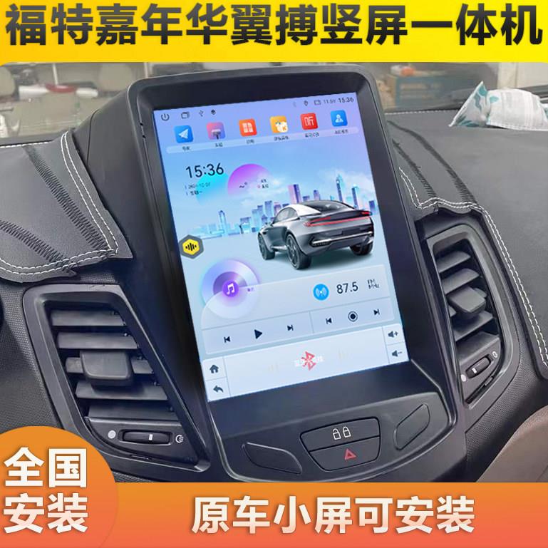 适用福特翼搏嘉年华中控显示屏汽车大屏影音导航机全景360倒车