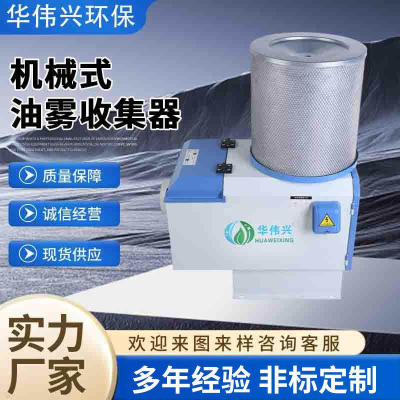 厂家直销CNC速数控加工中心油雾机油烟分离器烟雾收集器过滤机