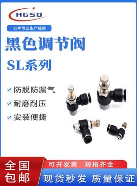 黑色快速接头调速开关调节阀节流阀气动可调气缸SL4/6/8/10-01-02