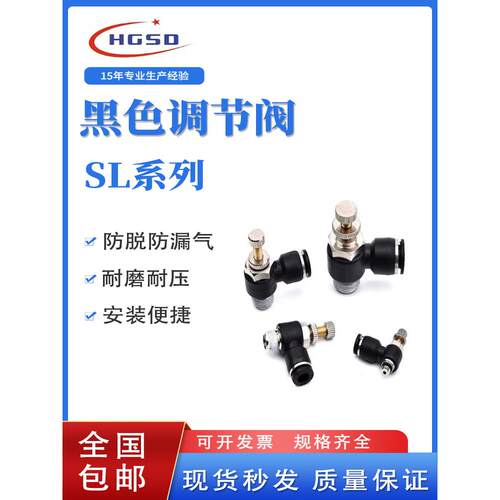 黑色快速接头调速开关调节阀节流阀气动可调气缸SL4/6/8/10-01-02