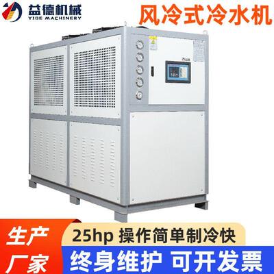 25hp冷水机风冷冻冰水机循环冷却降恒温冷热一体机冷水机组冷却机
