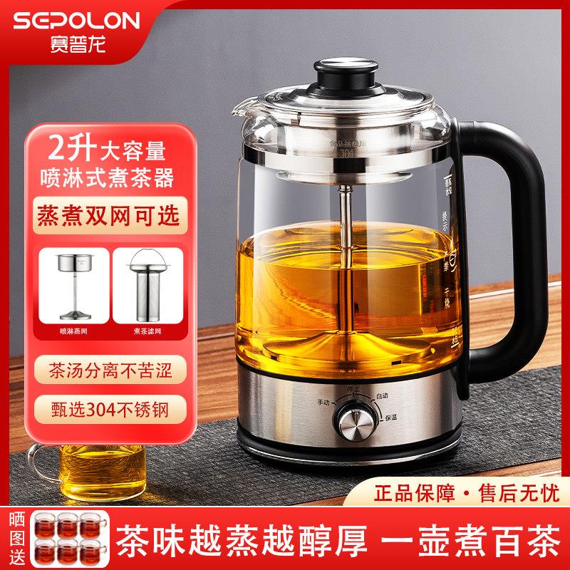 2升蒸汽喷淋式煮茶器保温家用办公室大容量玻璃全自动普洱养生壶