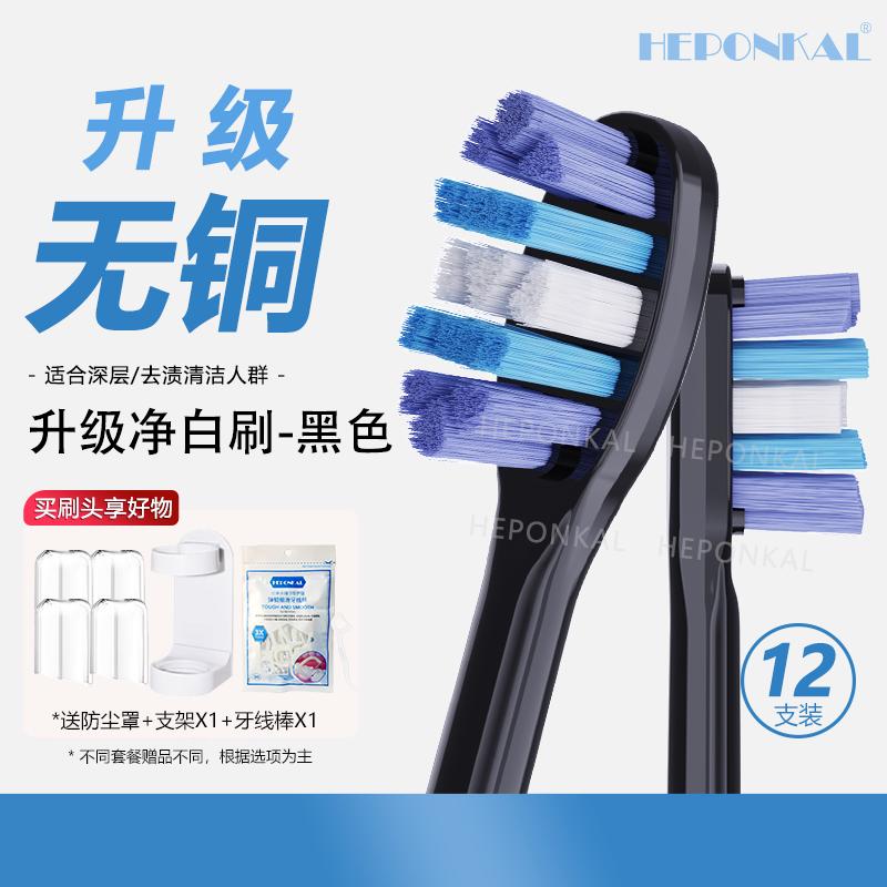 HEPONKAL适用Dr.Bei贝医生电动牙刷头BET-C01/E0/S7/E5/E3/S03/C1