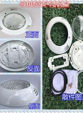 现货LED户OSH6005P外池喷泉料景观水池挂水底水下灯壁式灯泳塑ABS