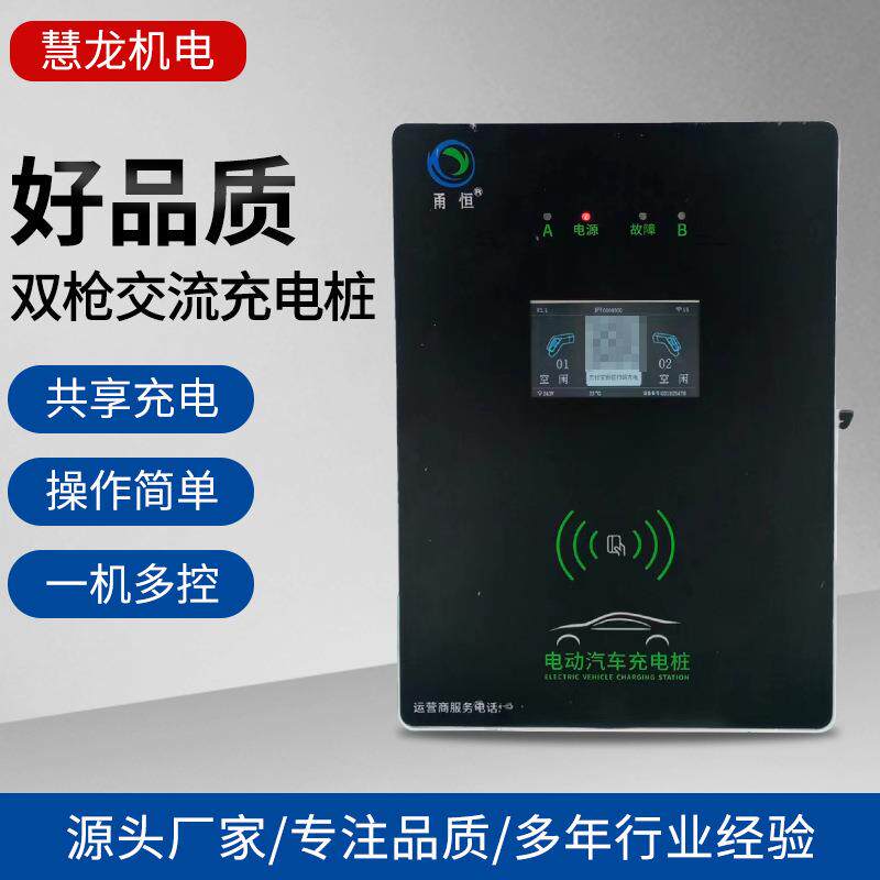 7kw双枪交流充电桩车库刷卡扫码充电站新能源电动汽车智能充电站
