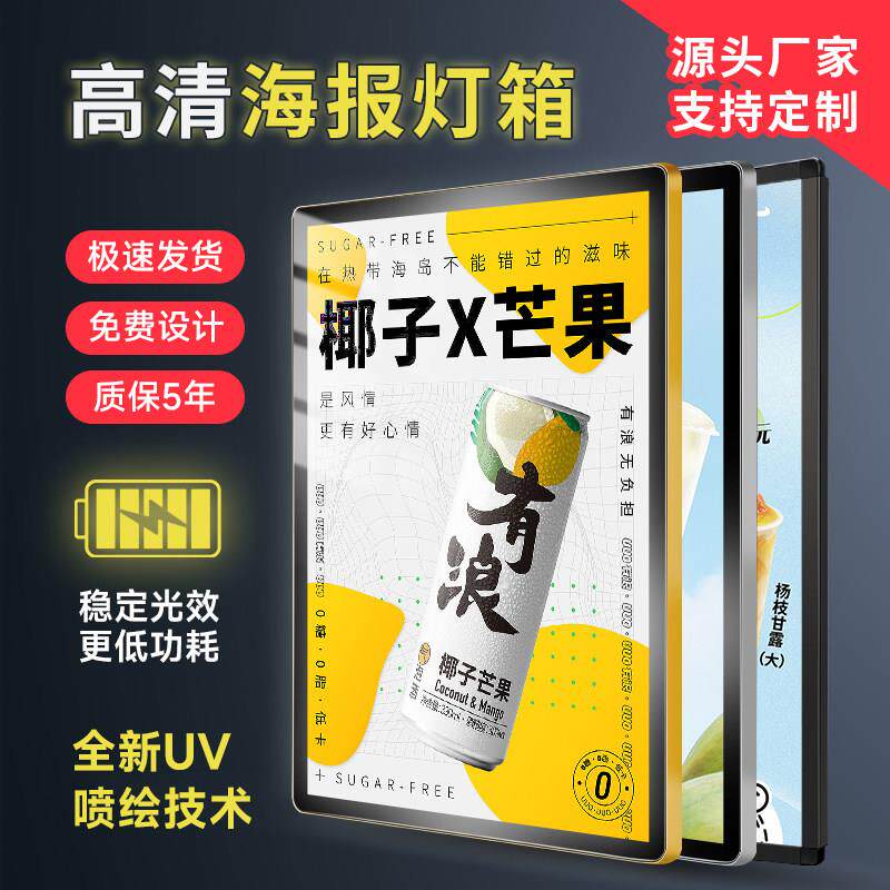 灯箱广告牌led超薄招牌挂墙式点餐户外发光视力表奶茶店磁吸灯箱