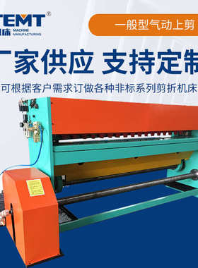 剪剪气供应剪型厂家动上板机-qd11一般气动3x2000型板机全自动