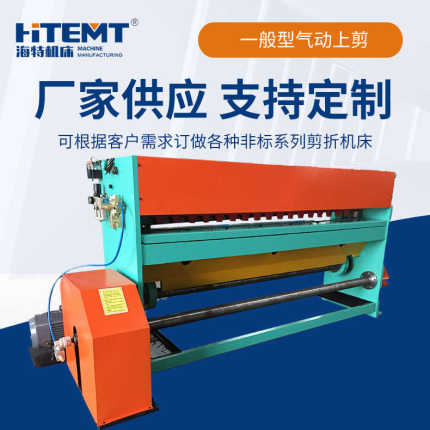 厂家供应QD11-3X2000型气动剪板机一般型气动上剪全自动剪板机
