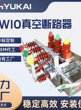 户外柱上真空开关ZW10-12G/630630A不锈钢断路器带隔离电动