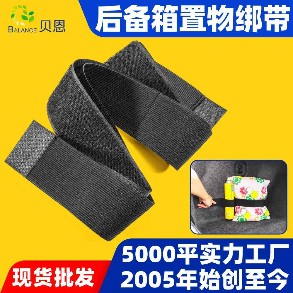 车载后备箱储物灭火器绑带汽车用品后备箱收纳整理魔术贴弹力绑带