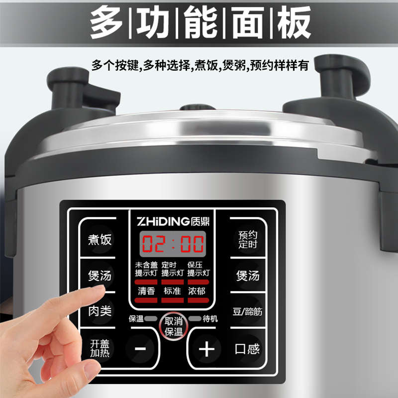 质鼎商用电压力锅大容量食堂饭店8L18升多功能超大家用智能高压锅
