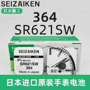 日本精工364/SR621SW 纽扣电池氧化银适用DW手表小颗粒电子023603