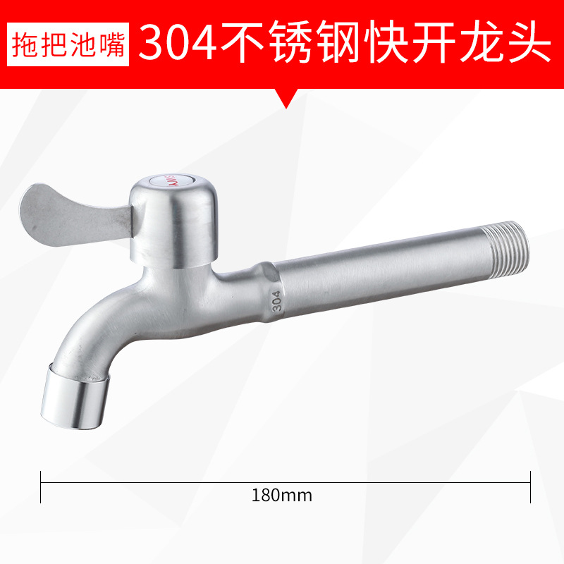 不锈钢水龙头水龙头洗衣机水嘴