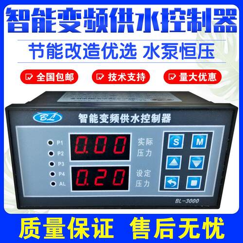 变频恒压供水控制器BL3000水泵变频控制器通用各种变频器恒压供水