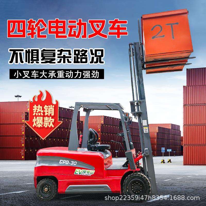 2吨1吨小型叉车叉车3吨全电动液压堆高搬运车 新能源四轮电动叉车