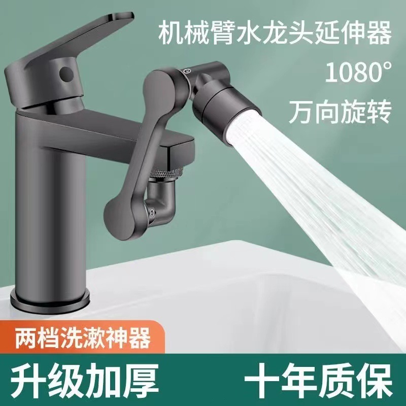 水龙头洗脸盆洗手盆机械万向水嘴