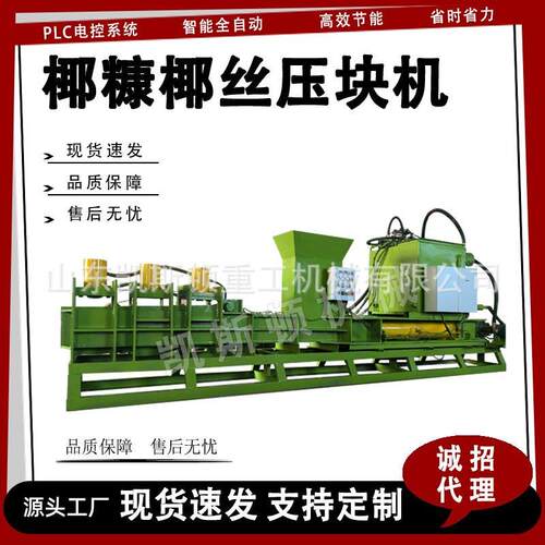 650g/5kg椰砖成型机椰丝椰绒椰糠压缩打包一体机椰土压块打包机
