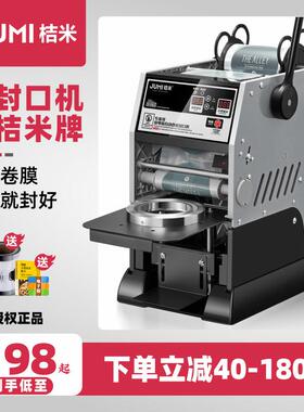 桔米封口机自动卷膜饮料奶茶高杯半豆浆自动封口机饮料封杯机商用