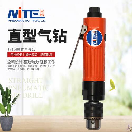 米特NT-324AE气动直型气钻3/8气动钻速直型气钻风动钻孔机