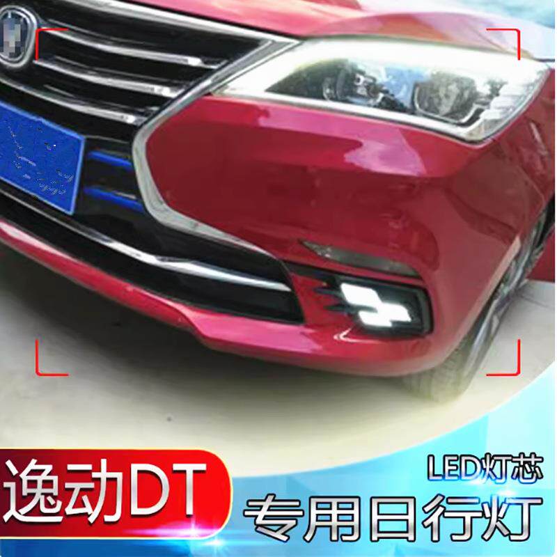 18-20CTL款逸日行灯逸动T改动装LED日间灯行D车前雾灯框