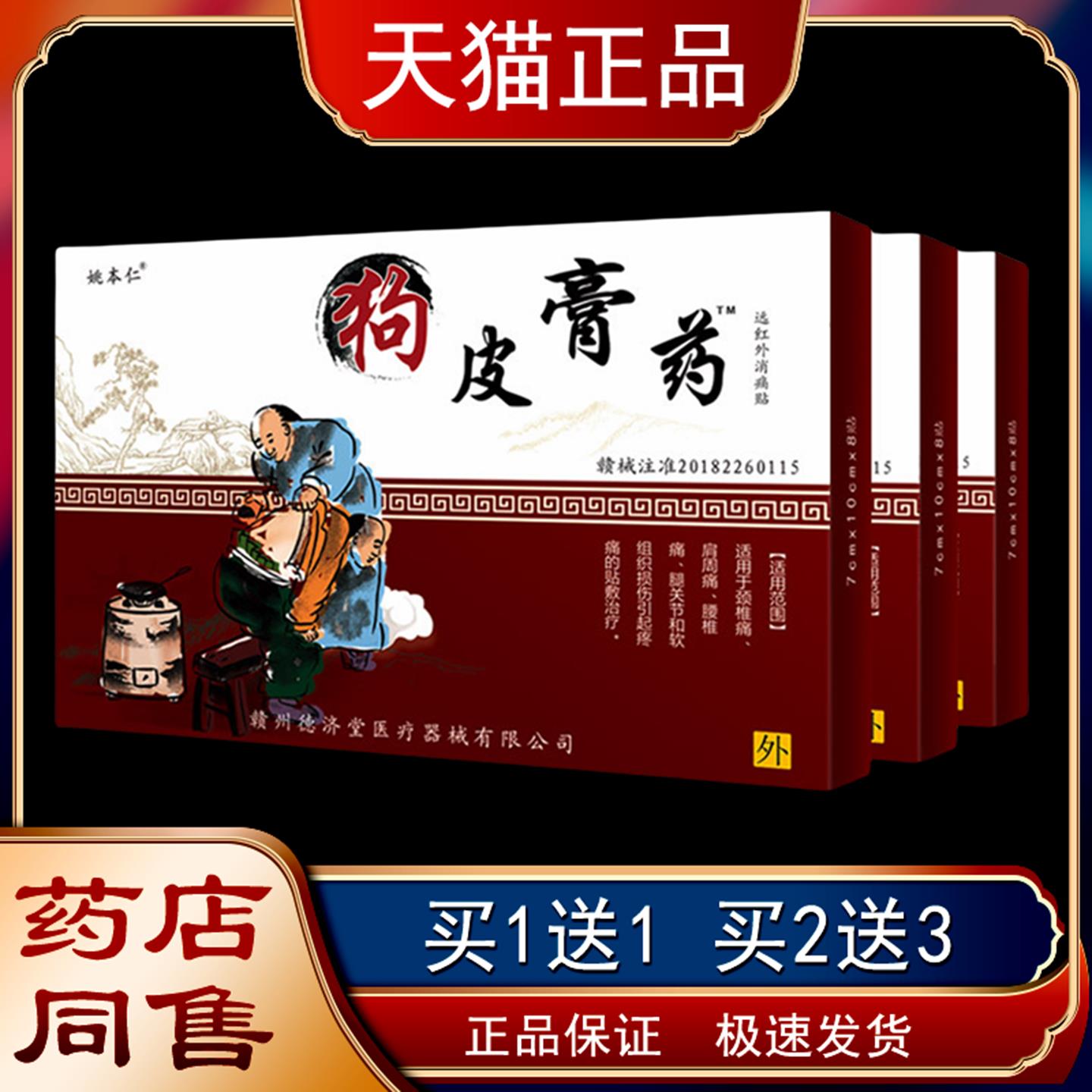 姚本仁狗皮膏药贴关节疼痛膝盖不适活血止痛风湿图片