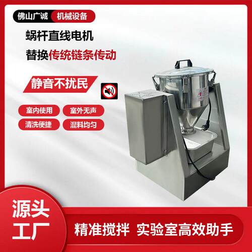 微型化工粉末搅拌机小型料不锈钢04材质混料机实验室拌料机