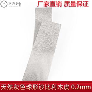 杰杰升木皮直销天然灰色球形沙比利木皮手工贴面实木木皮翻新家具