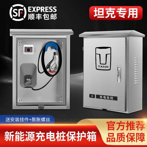 适用坦克300/400/500/700 hi4t充电桩保护箱挂壁户外防水一体立柱