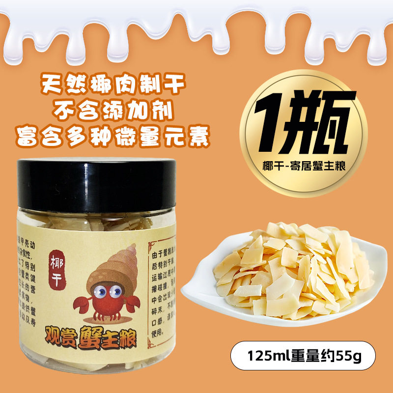 寄居蟹专用果冻吃喝观赏鱼饲料
