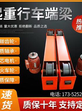 行车起重机端梁天车行走端梁大车单梁头电动端梁雨棚龙门吊地梁