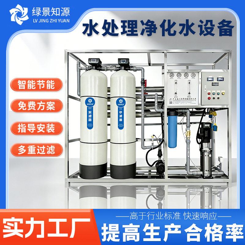定制工业水处理设备反渗透纯净水设备ro去离子直饮超纯水设备厂家