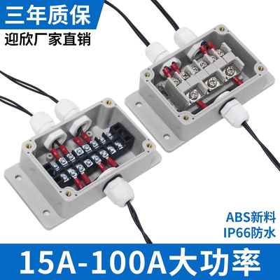 迎欣防水接线盒户外接线端子盒塑料室外分线盒大功率密封电线盒子
