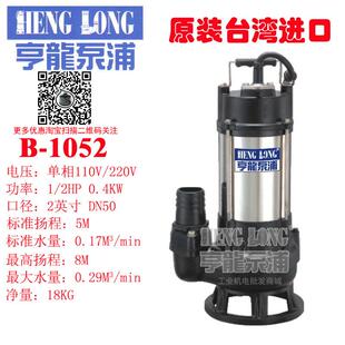 333 323 123 3154中国台湾亨龙水泵无堵塞排污泵 3754 3104 353