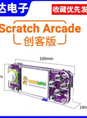 Emakefun Scratch Arcade编程学习机ESP32开发板蓝牙wifi游戏机